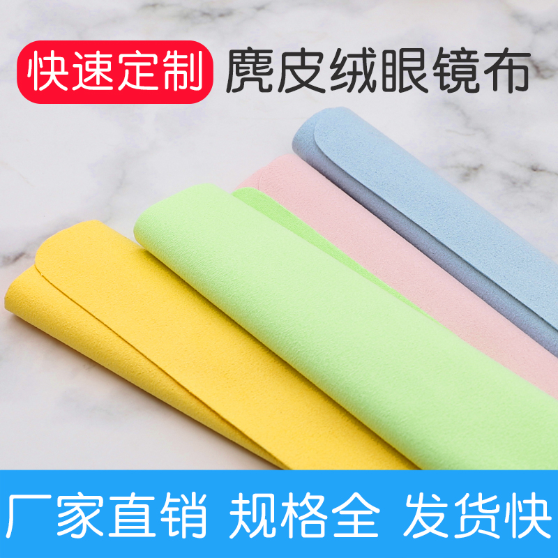 麂皮绒镜布